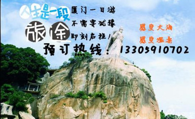 【鄭州廈門海景一日游釋放你的內(nèi)心!感受溫柔的海風(fēng)!體會(huì)美麗的大海!團(tuán)購(gòu)】廈門鼓浪嶼廈門海景一日游釋放你的內(nèi)心!感受溫柔的海風(fēng)!體會(huì)美麗的大海!團(tuán)購(gòu)|價(jià)格|圖片_美團(tuán)網(wǎng)