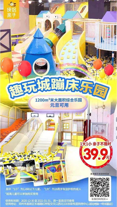 鄭州趣玩城蹦床公園門票價格,團購票價,營業時間,網紅打卡 圖