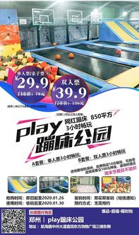鄭州play蹦床公園門票價格,門票團購,營業時間,位置在哪 圖