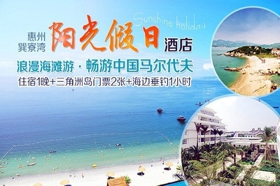 【惠州陽光假日公寓(標準房+三角洲島門票)團購】- 58團購鄭州