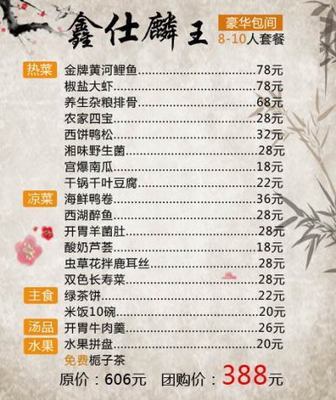 鑫仕麟王8-10人 - 鄭州團購網|京東團購