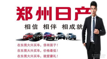 東莞大興鄭州日產(chǎn) 五一車展團(tuán)購即將開啟