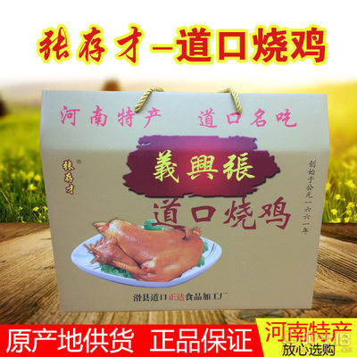 【河南特產道口燒雞/專柜正品500g2/口味純正批發團購】鄭州市金水區好棒食品商行 - 產品庫