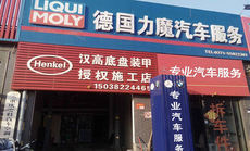 德國力魔汽車服務(wù) - 底盤裝甲特惠團(tuán)購（鄭州專享）