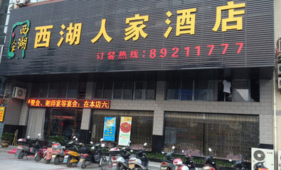 鄭州西湖人家6-8人餐團(tuán)購 美團(tuán)網(wǎng)上的美食盛宴